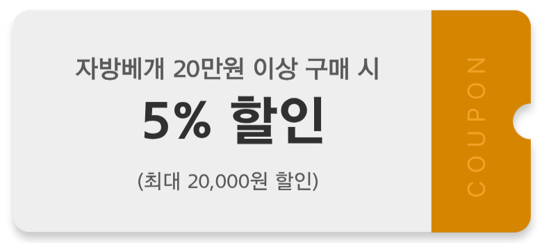 2026 자방 설날 할인 5% 쿠폰
